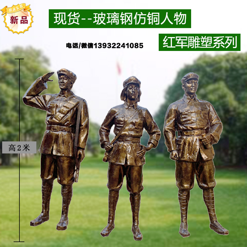 玻璃钢红军人物雕塑党建文化大型雕像定制户外广场博物馆景观摆件